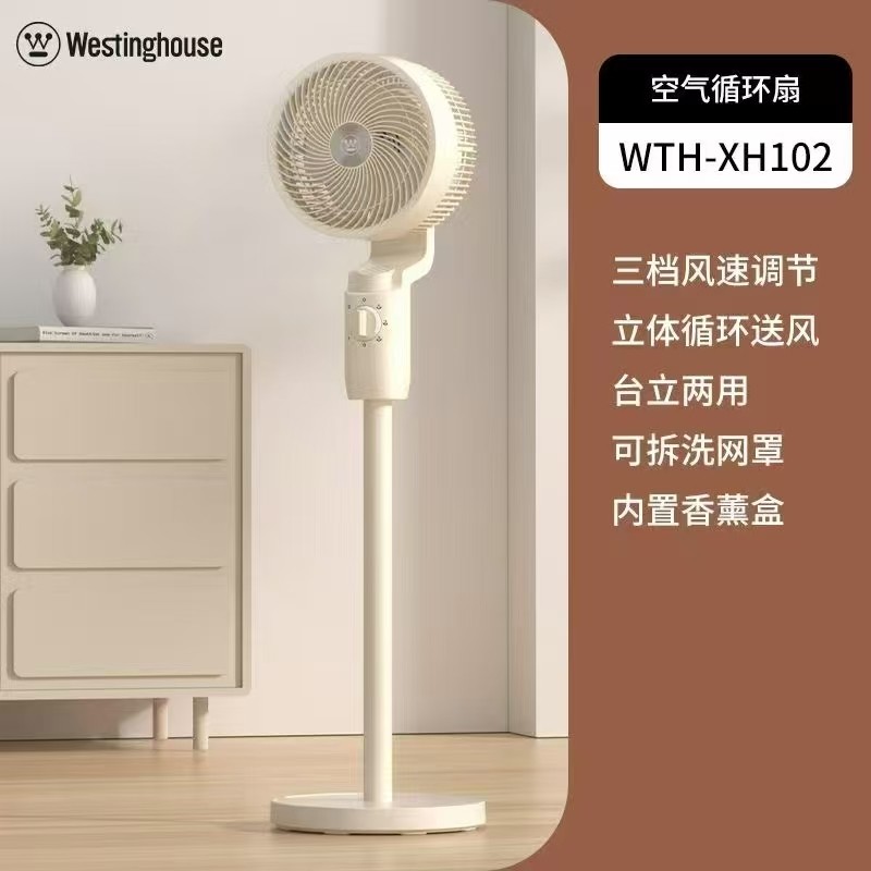 西屋空气循环扇WTH-XH102