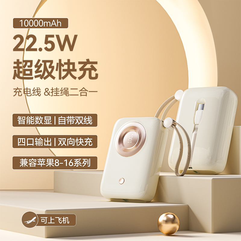 SX-X10迷你快充自带双线移动电源