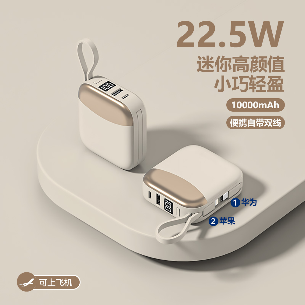 SX-X11迷你快充自带双线移动电源