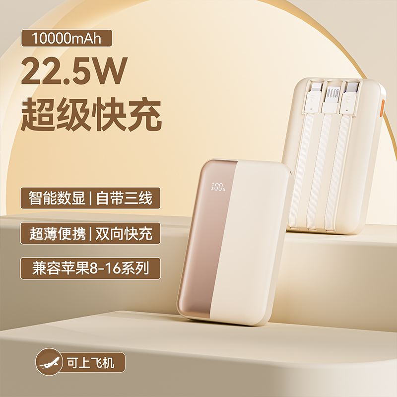 SX-A10 超薄款快充自带线移动电源