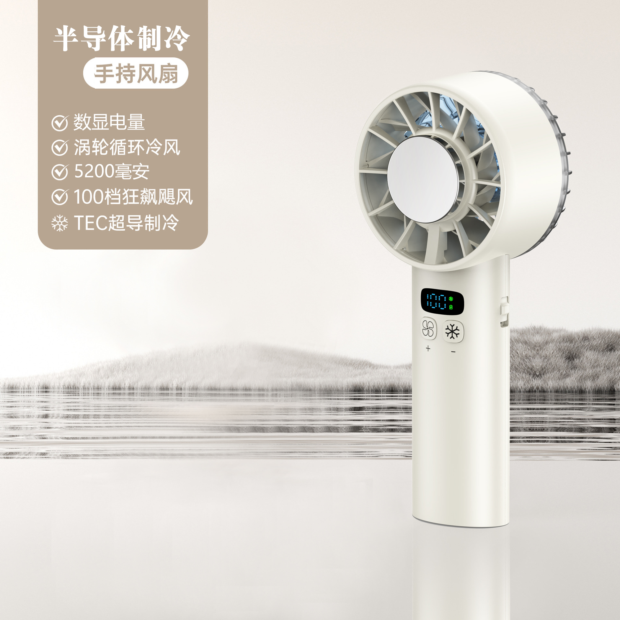 SX-M12  手持高速半导体制冷风扇